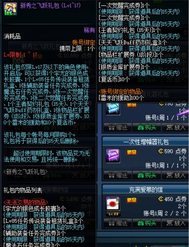 问道160鞋子属性