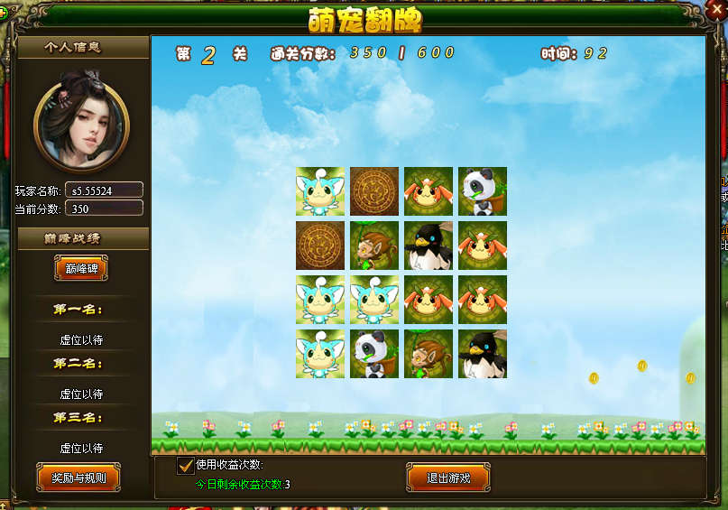 轩辕问道护驾排名